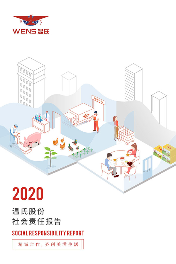 海洋之神590官网入口股份：2020年度社会责任报告.jpg