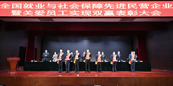 02月，，，，，，，，集团荣获“天下就业与社会包管先进民营企业”称呼。。。。。。.jpg